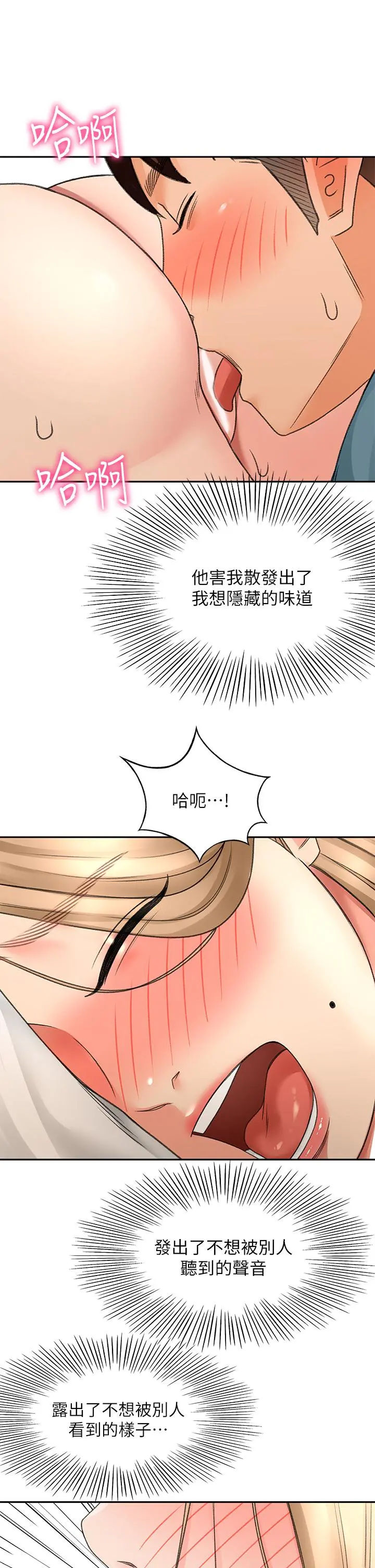 剑道学姊 第45话-被逸菲姐喷的满脸都是 第31页
