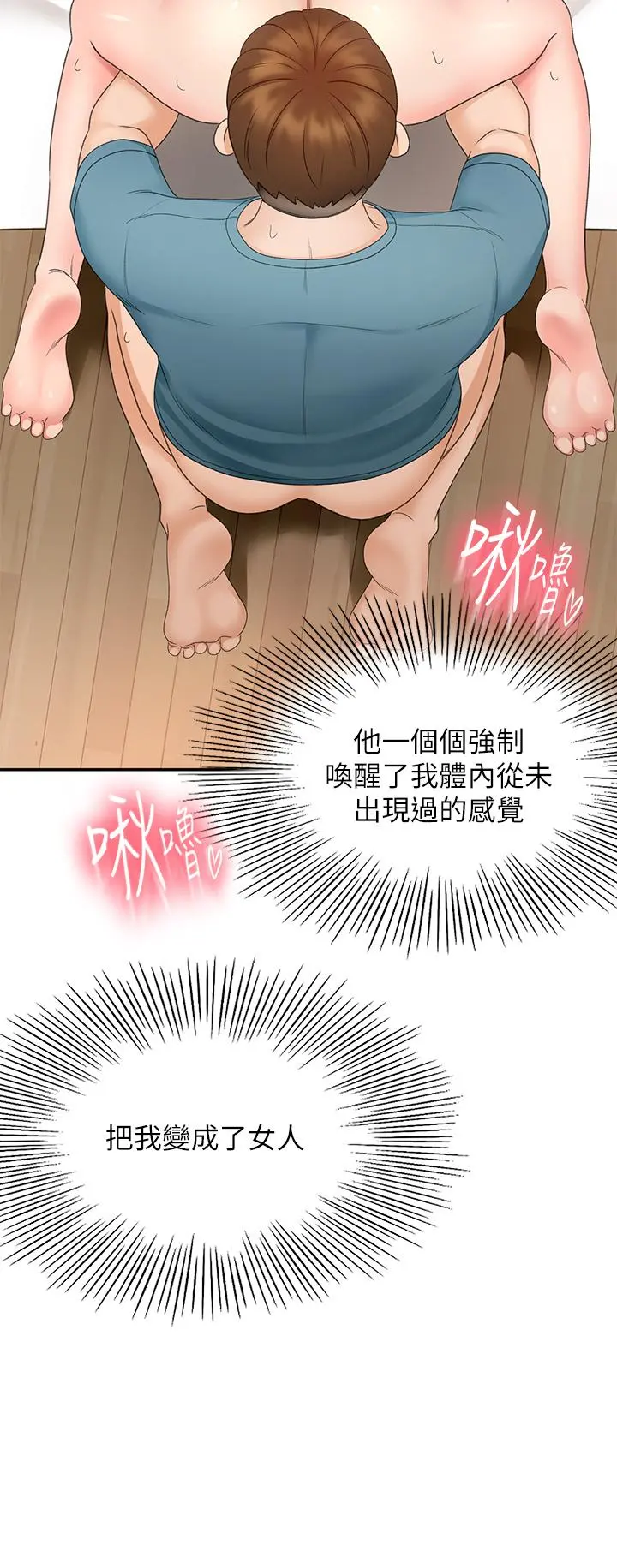 剑道学姊 第45话-被逸菲姐喷的满脸都是 第30页