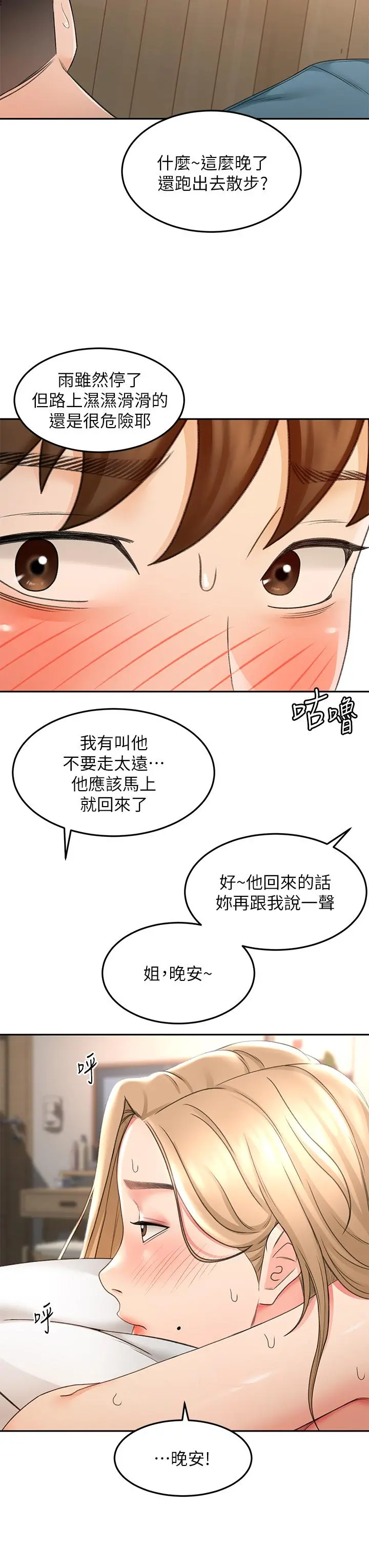剑道学姊 第45话-被逸菲姐喷的满脸都是 第23页