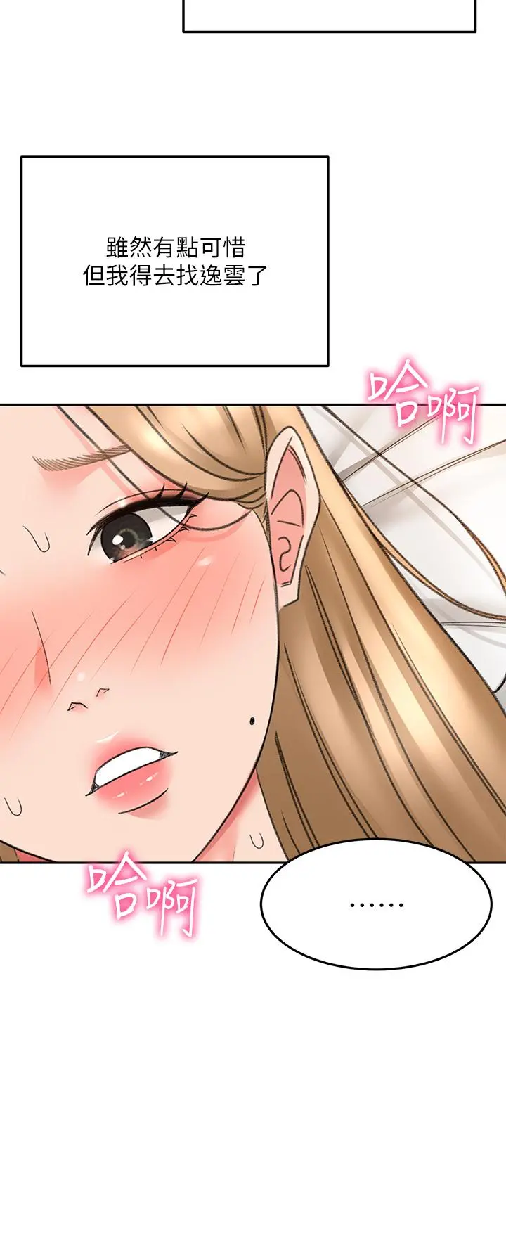 剑道学姊 第45话-被逸菲姐喷的满脸都是 第35页