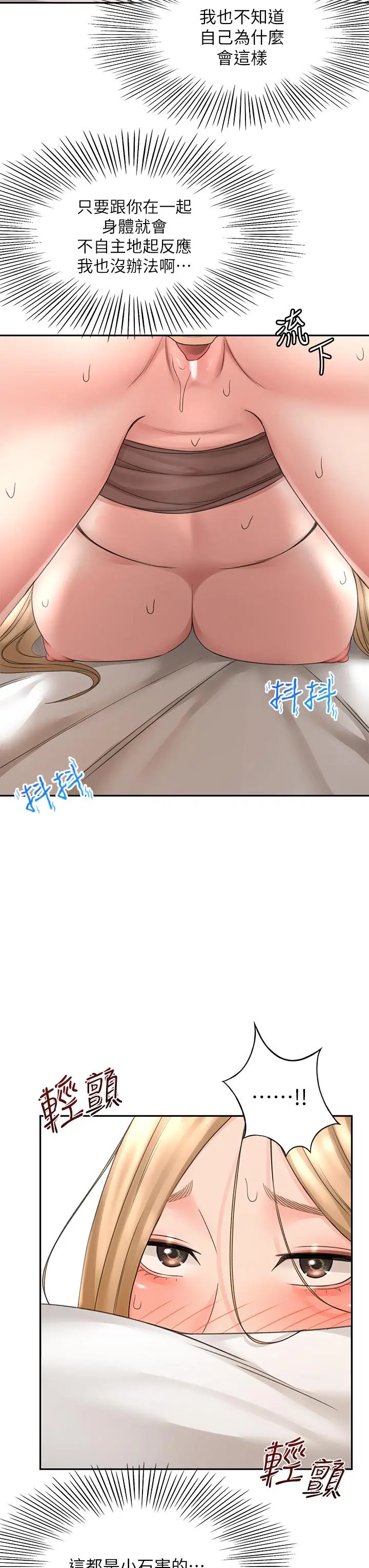剑道学姊 第45话-被逸菲姐喷的满脸都是 第28页