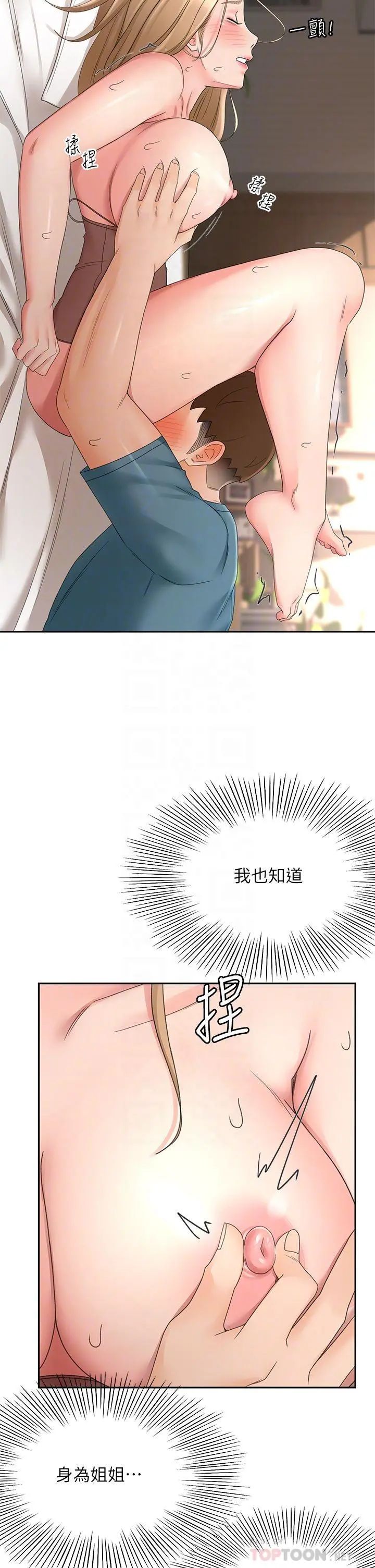 剑道学姊 第45话-被逸菲姐喷的满脸都是 第14页