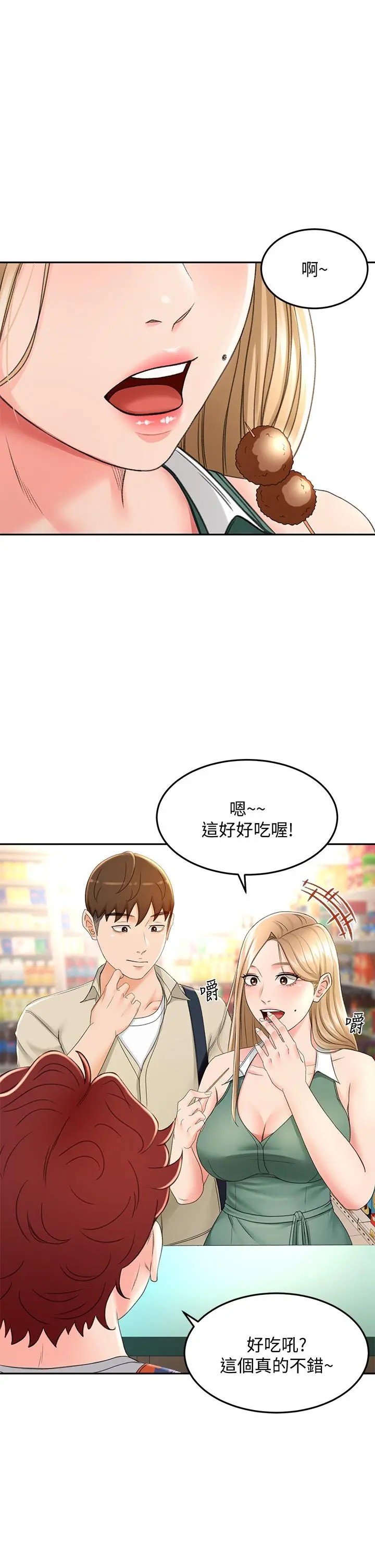 剑道学姊 第14话-令男人难以抗拒的诱惑 第28页