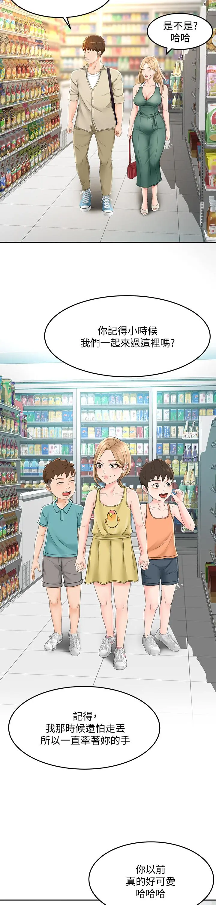 剑道学姊 第14话-令男人难以抗拒的诱惑 第23页
