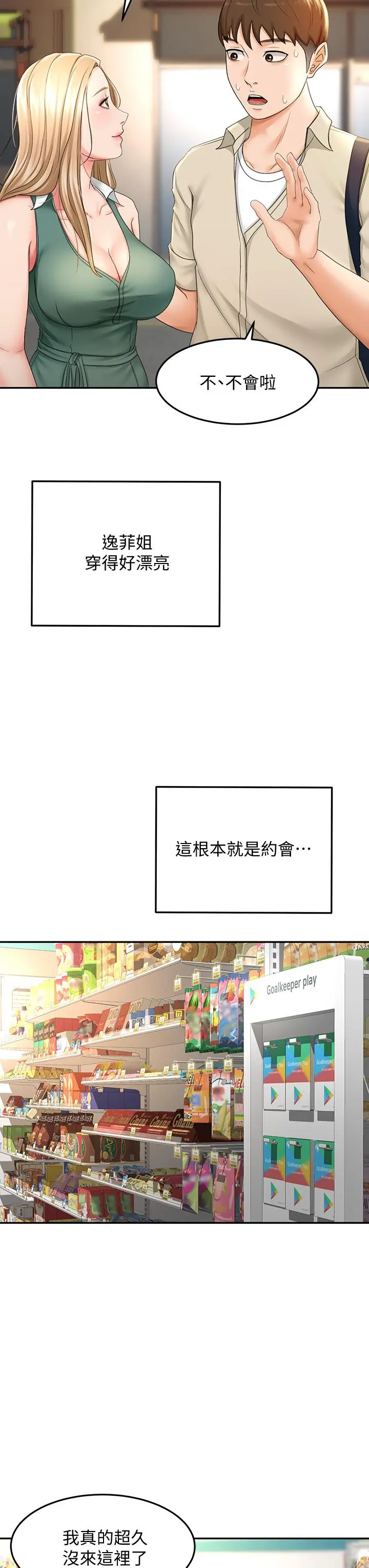 剑道学姊 第14话-令男人难以抗拒的诱惑 第22页