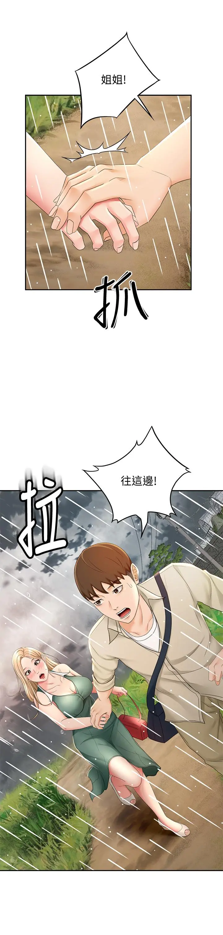剑道学姊 第14话-令男人难以抗拒的诱惑 第39页