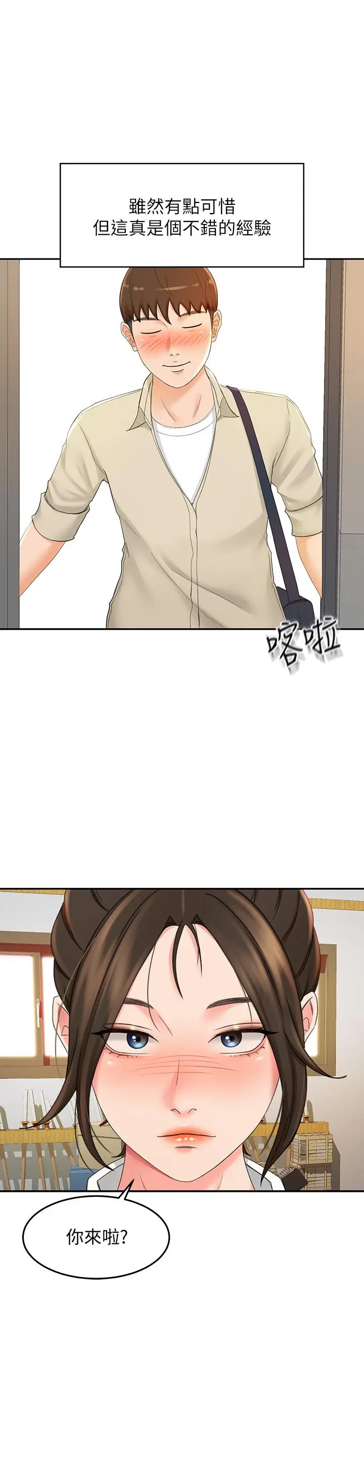剑道学姊 第14话-令男人难以抗拒的诱惑 第9页