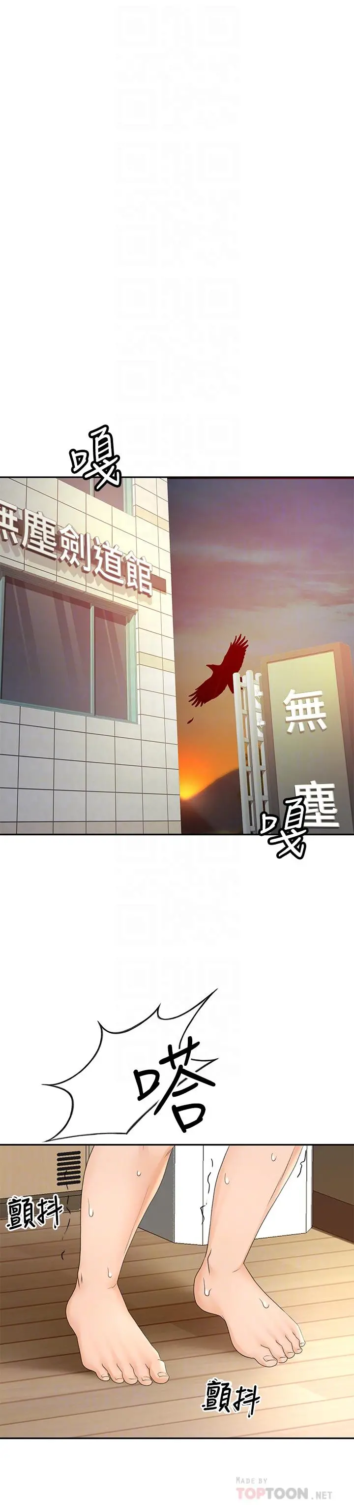 剑道学姊 第14话-令男人难以抗拒的诱惑 第12页