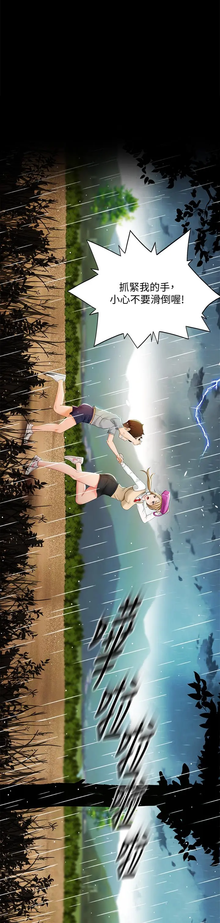 剑道学姊 第14话-令男人难以抗拒的诱惑 第42页