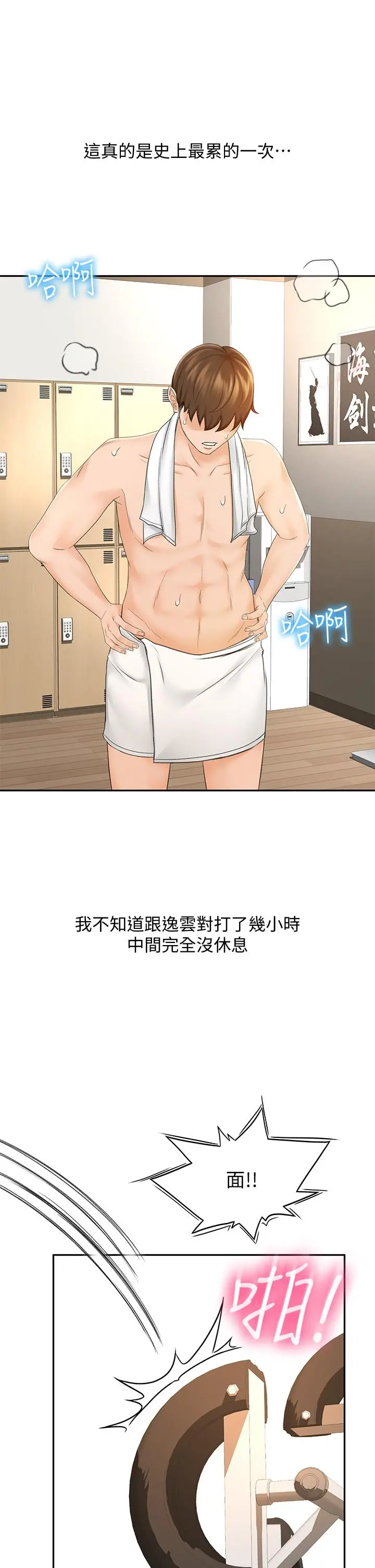 剑道学姊 第14话-令男人难以抗拒的诱惑 第13页