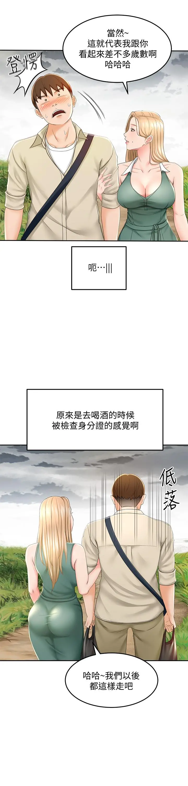 剑道学姊 第14话-令男人难以抗拒的诱惑 第35页