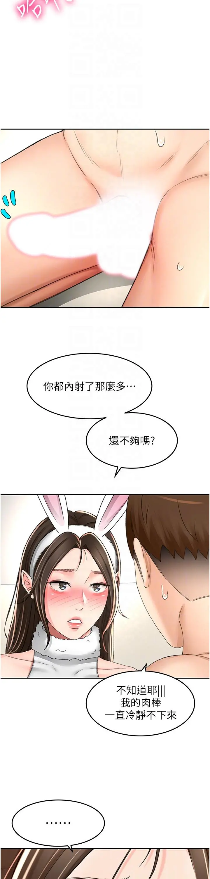 剑道学姊 第78话-对我做什么都可以 第30页