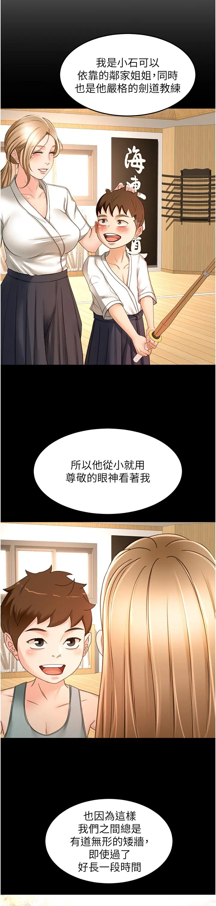 剑道学姊 第78话-对我做什么都可以 第12页