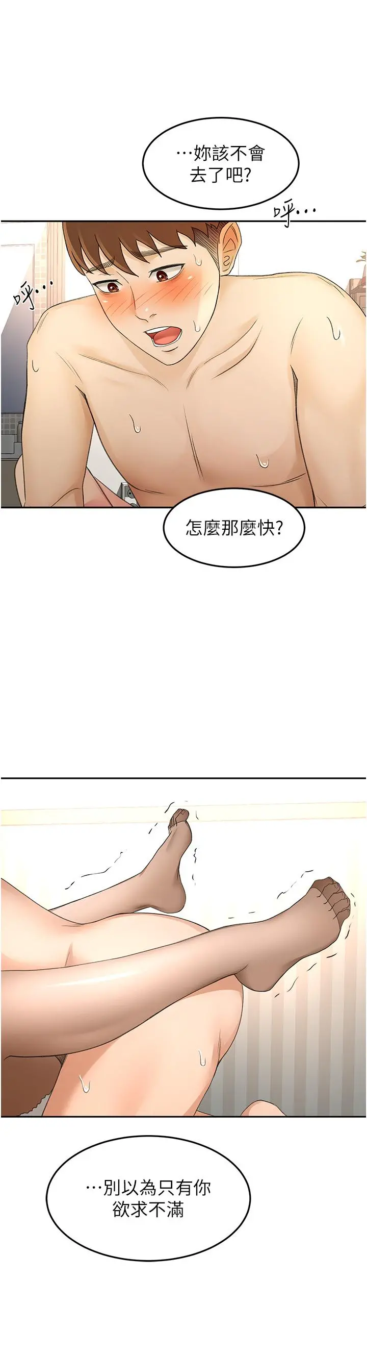 剑道学姊 第78话-对我做什么都可以 第19页