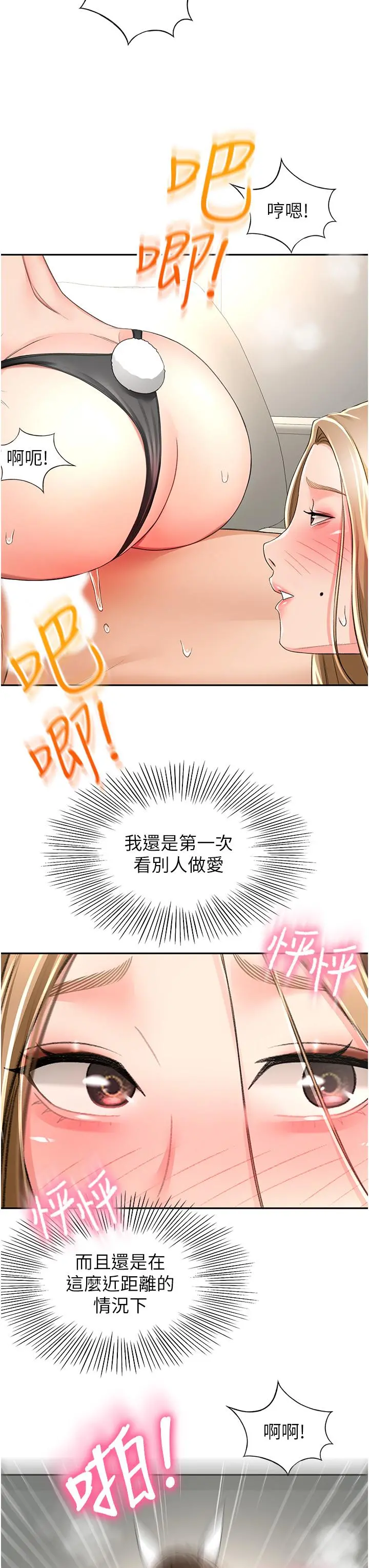 剑道学姊 第78话-对我做什么都可以 第8页