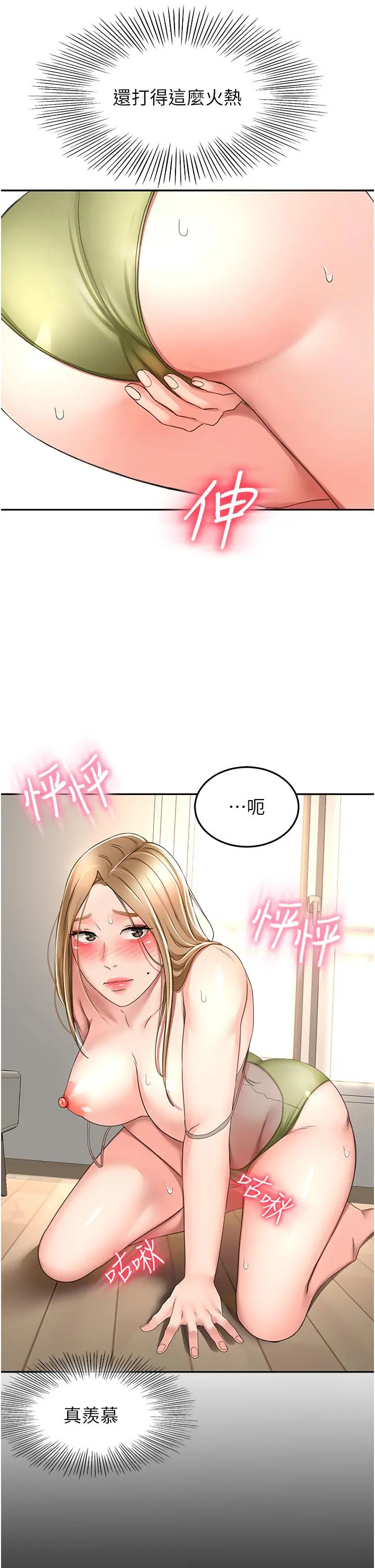 剑道学姊 第78话-对我做什么都可以 第11页