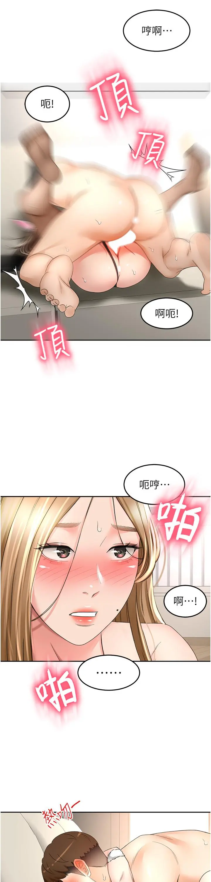 剑道学姊 第78话-对我做什么都可以 第25页
