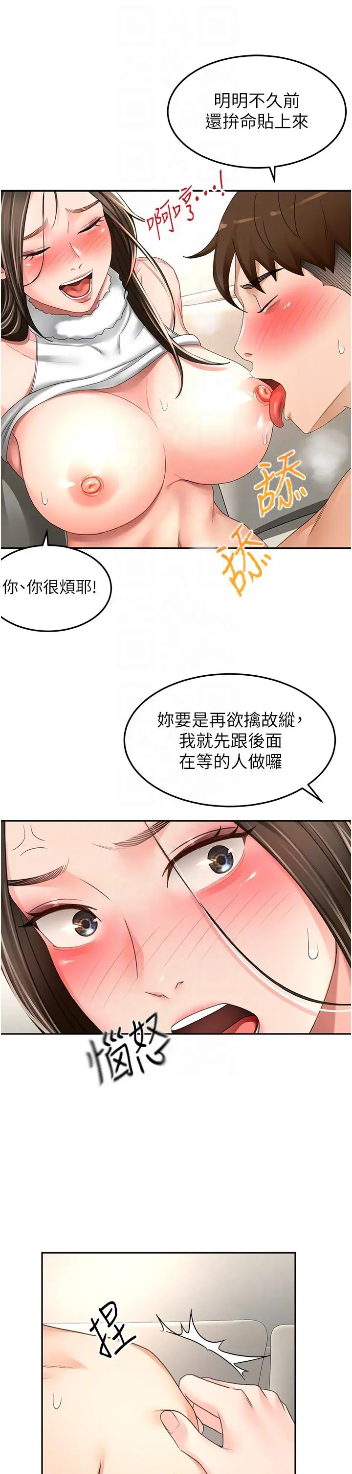 剑道学姊 第78话-对我做什么都可以 第6页