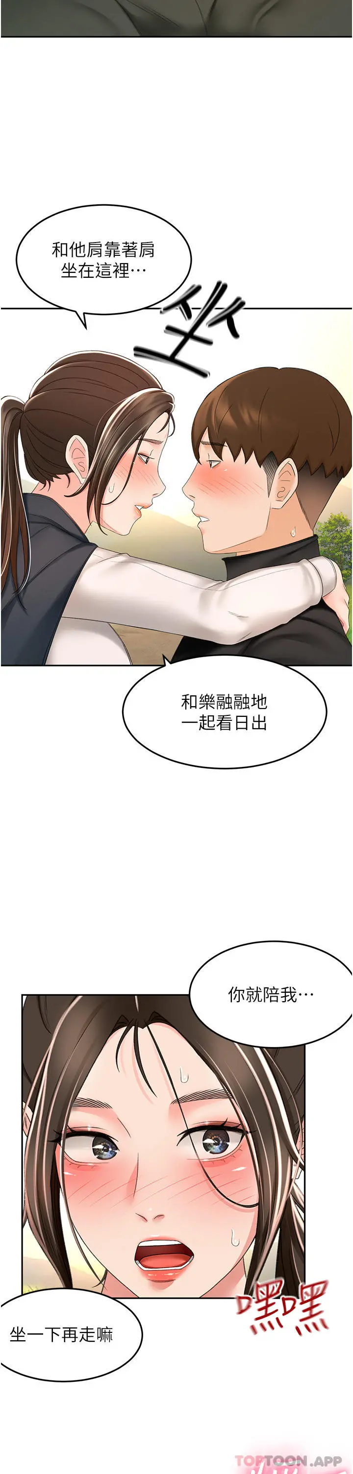 剑道学姊 第66话-来暖暖身体吧 第34页
