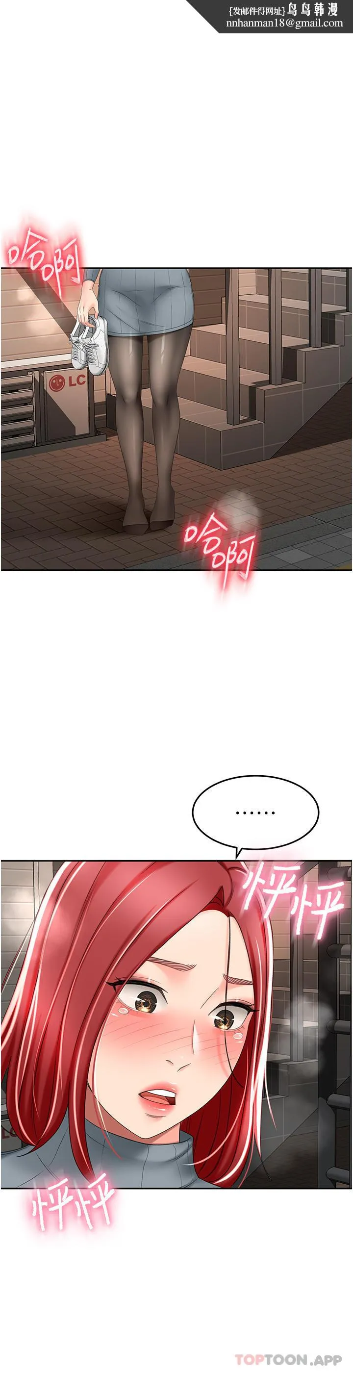 剑道学姊 第66话-来暖暖身体吧 第19页
