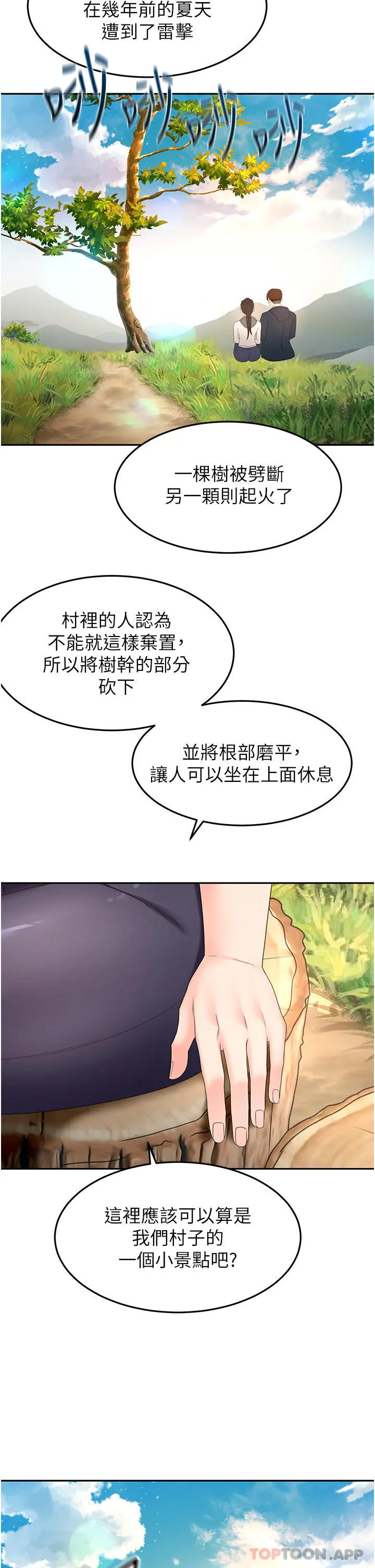 剑道学姊 第66话-来暖暖身体吧 第30页