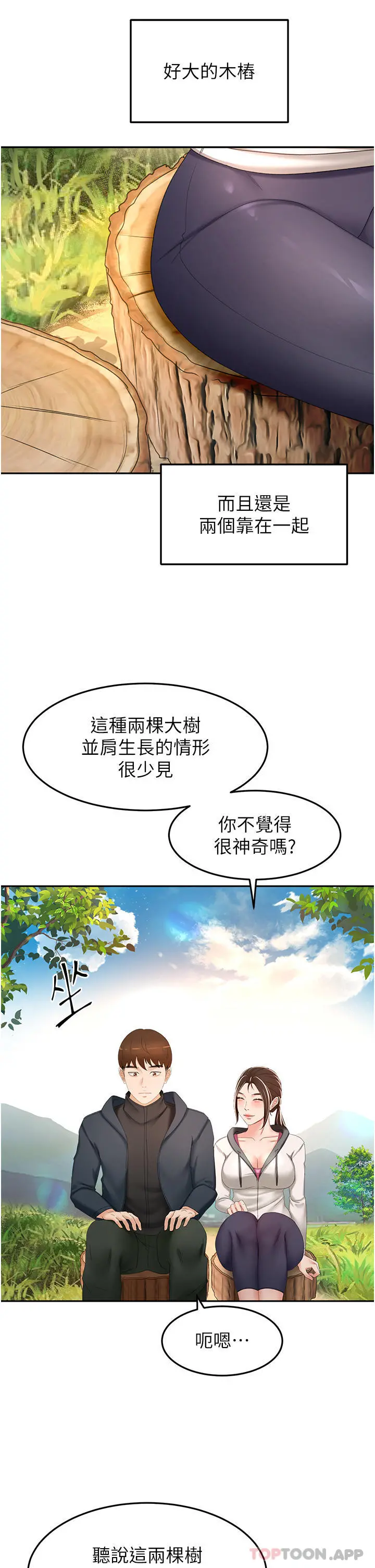 剑道学姊 第66话-来暖暖身体吧 第29页