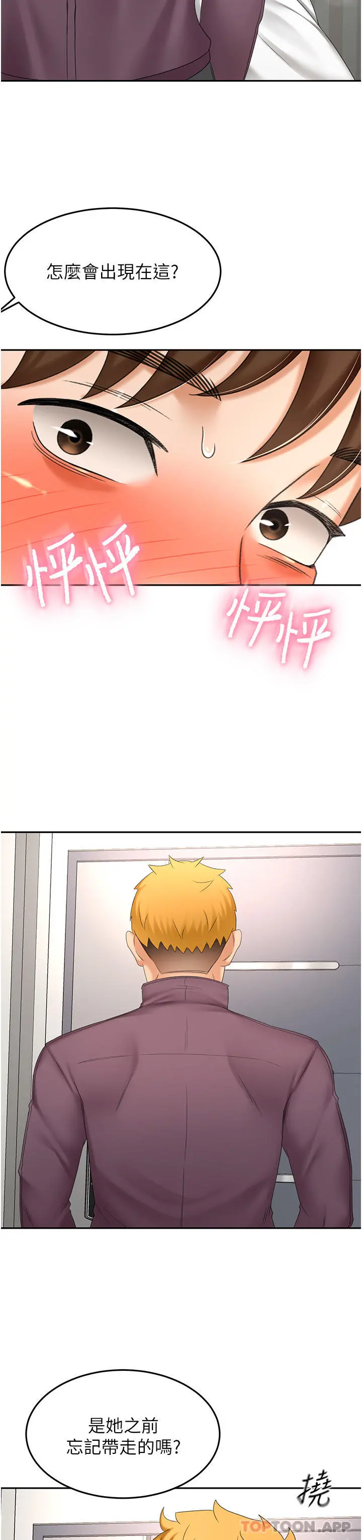 剑道学姊 第66话-来暖暖身体吧 第8页
