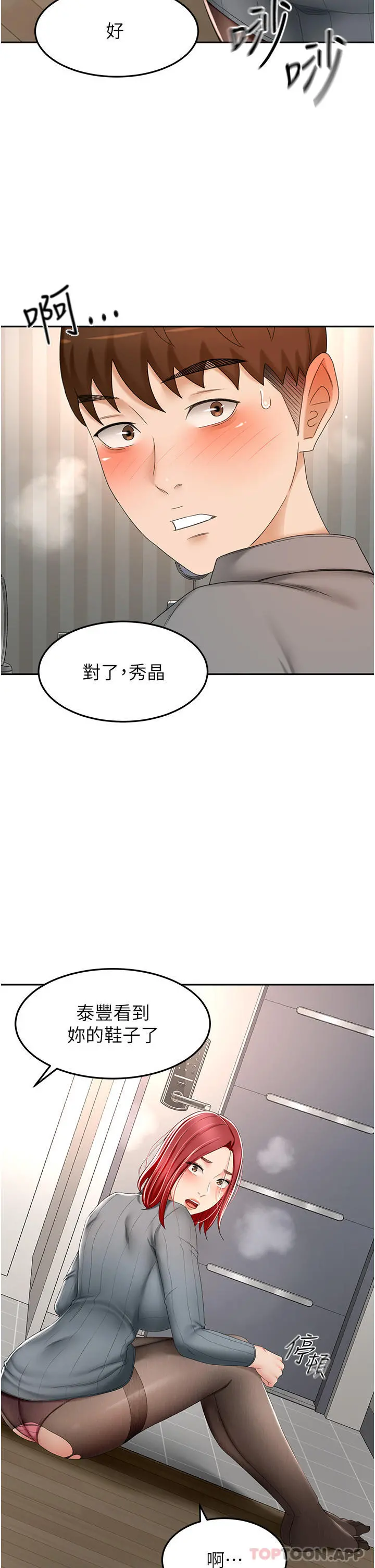 剑道学姊 第66话-来暖暖身体吧 第14页