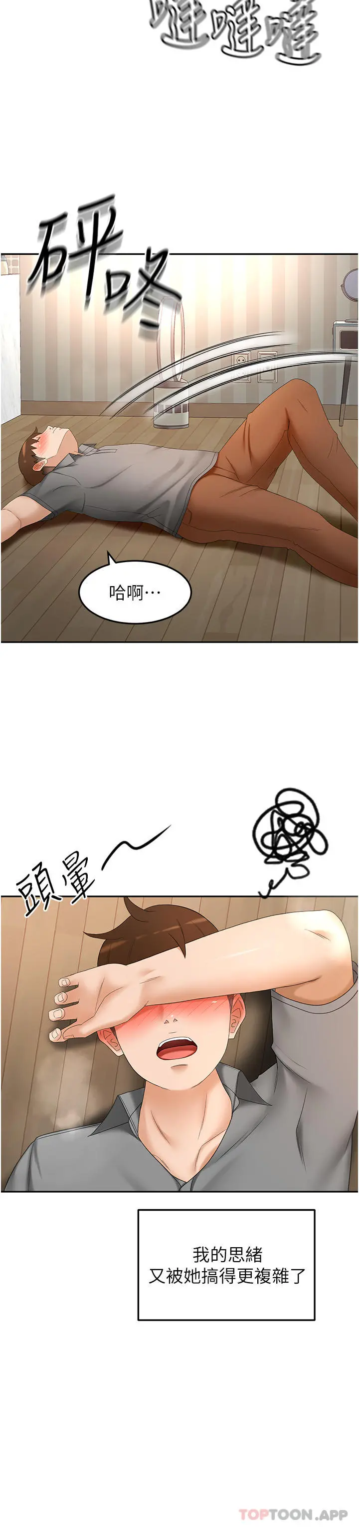 剑道学姊 第66话-来暖暖身体吧 第18页