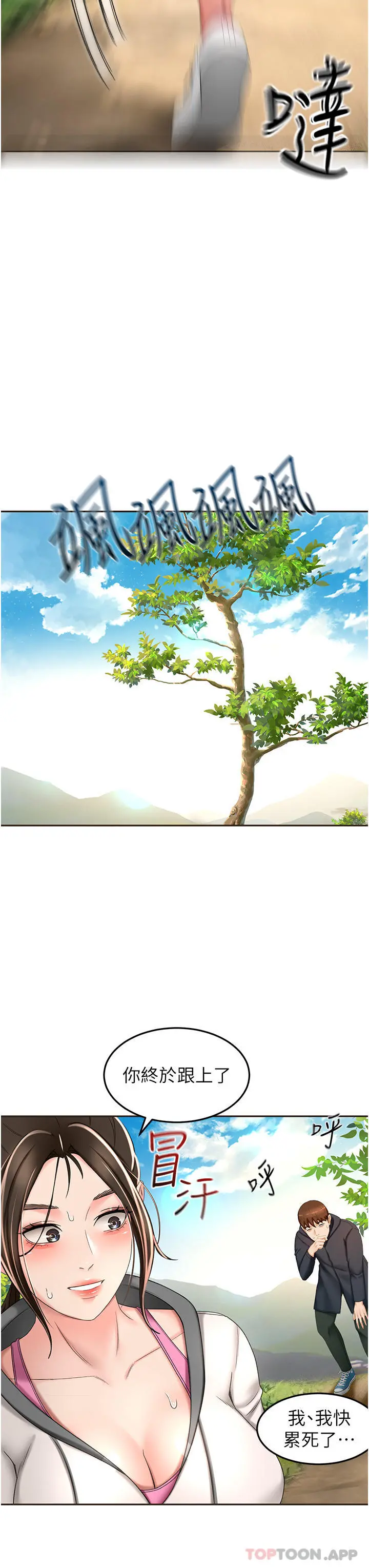 剑道学姊 第66话-来暖暖身体吧 第27页