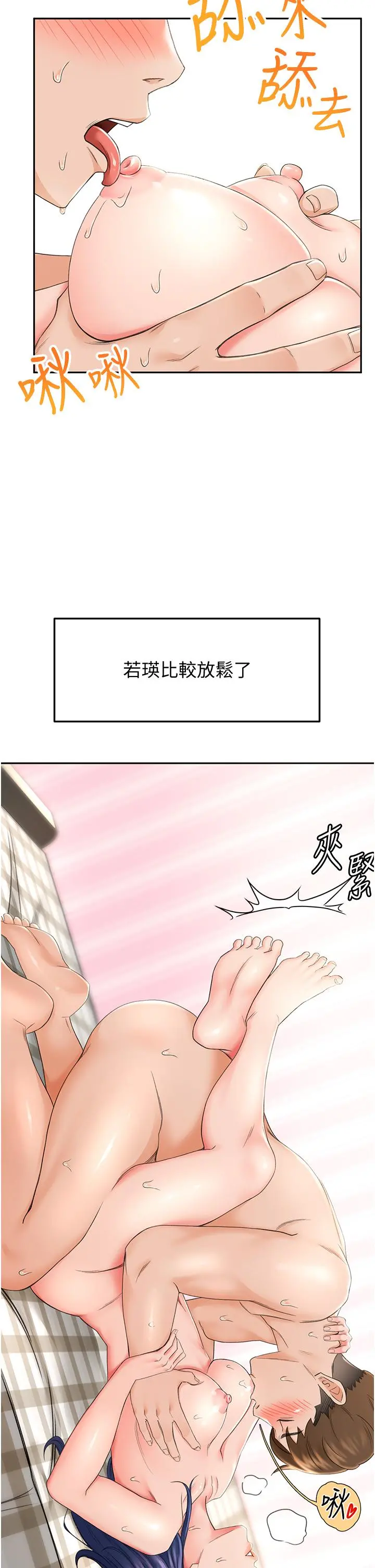 剑道学姊 第7话-老师，拜託你温柔点 第19页