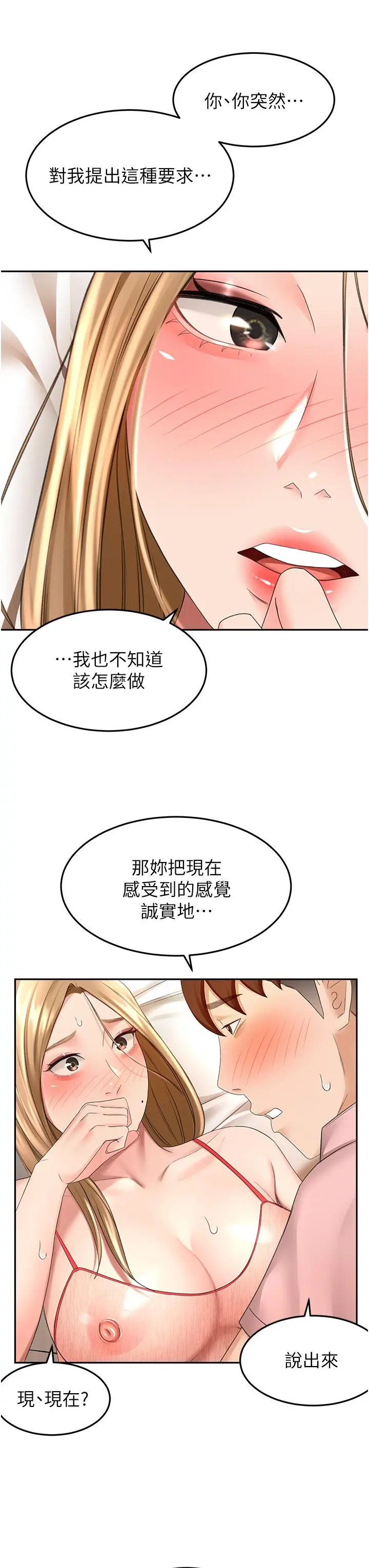 剑道学姊 第55话-性感小野猫 第11页