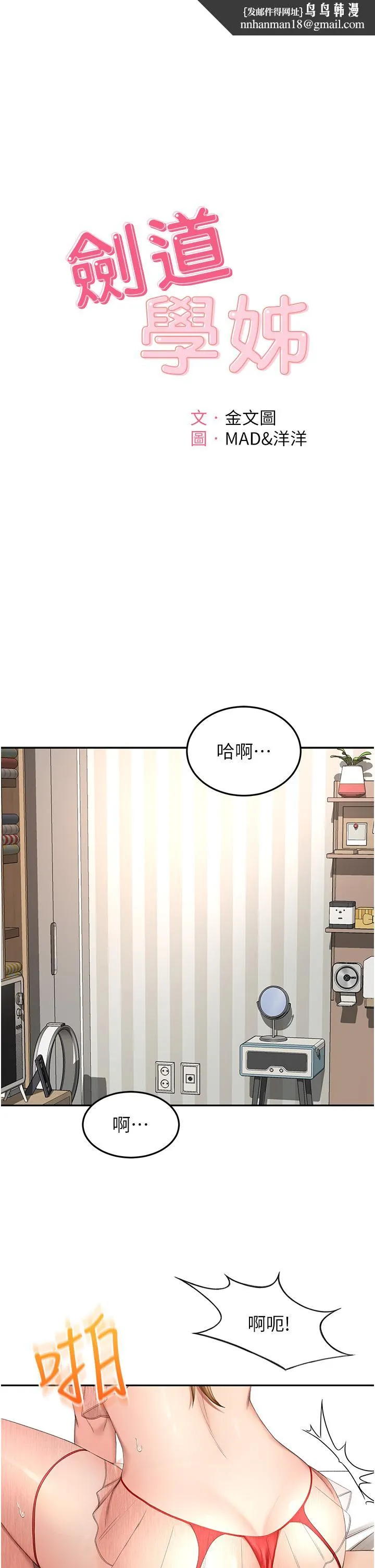 剑道学姊 第55话-性感小野猫 第1页