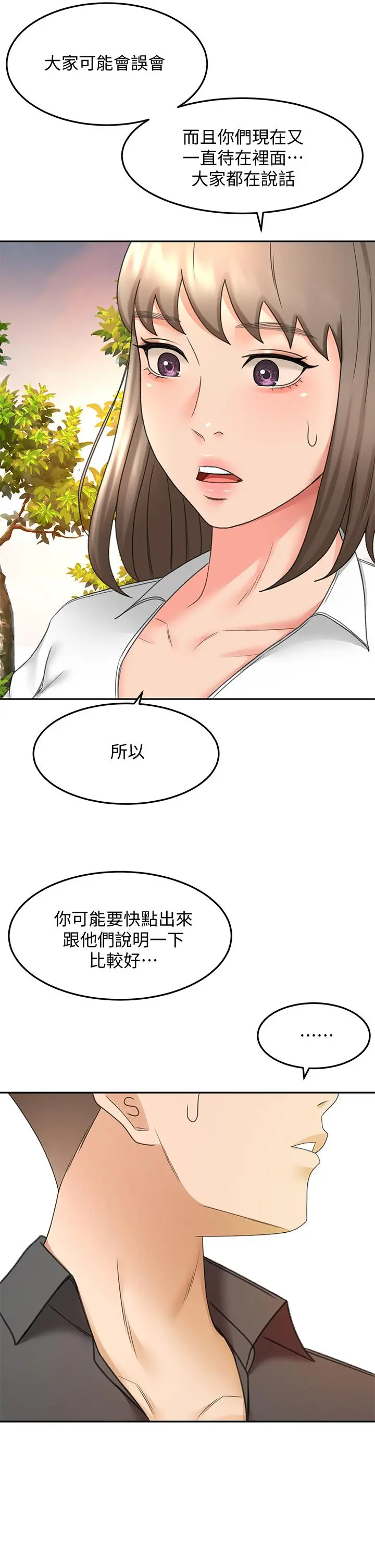 剑道学姊 第36话-逸云意外的告白 第31页