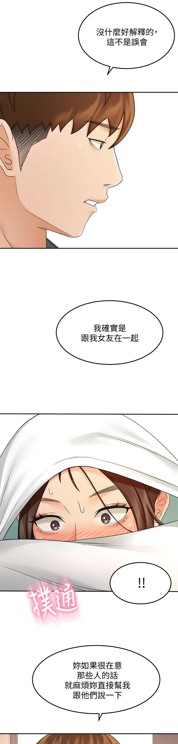 剑道学姊 第36话-逸云意外的告白 第34页