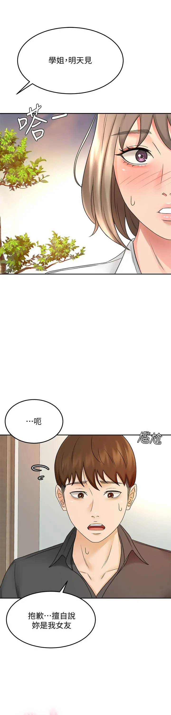 剑道学姊 第36话-逸云意外的告白 第36页