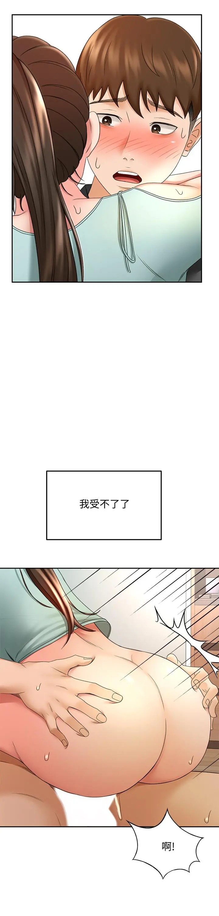 剑道学姊 第36话-逸云意外的告白 第17页