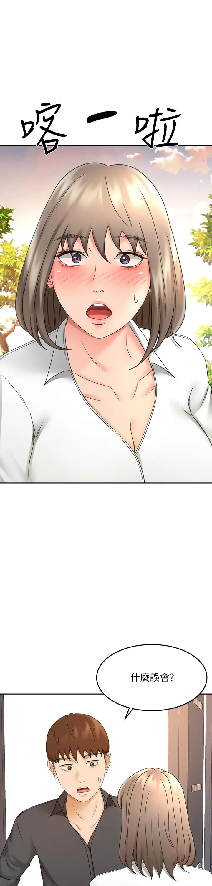 剑道学姊 第36话-逸云意外的告白 第32页