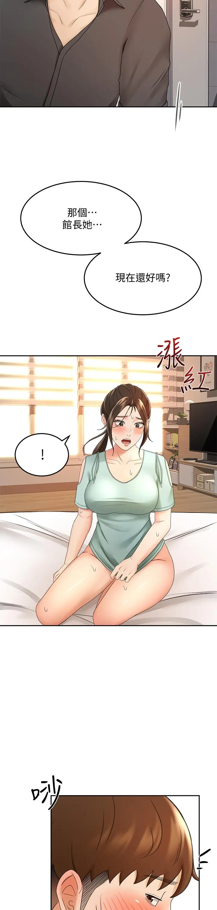剑道学姊 第36话-逸云意外的告白 第27页