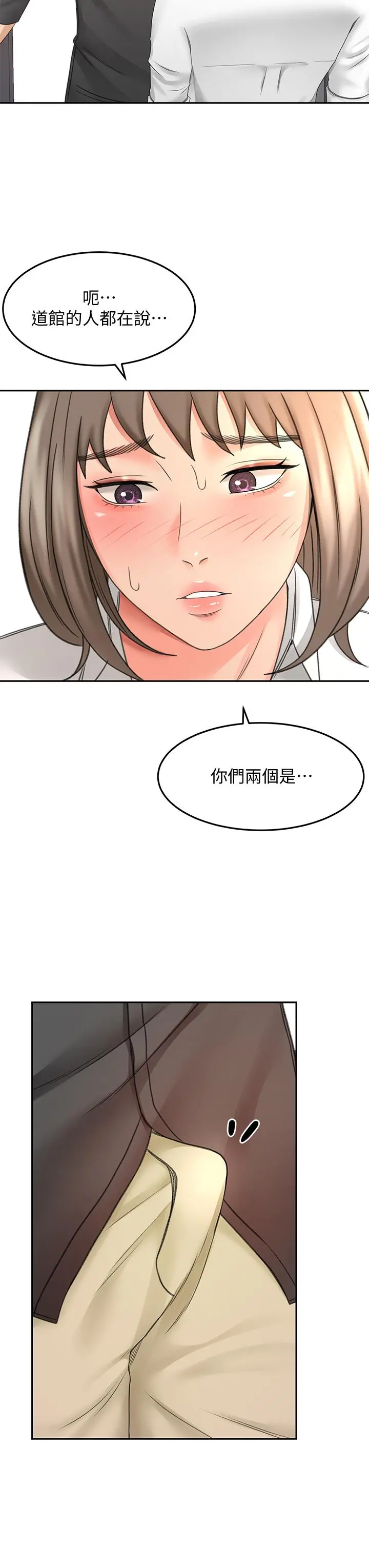 剑道学姊 第36话-逸云意外的告白 第33页