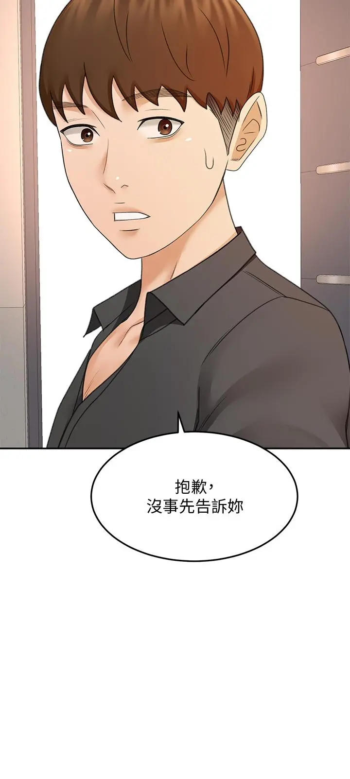 剑道学姊 第36话-逸云意外的告白 第35页
