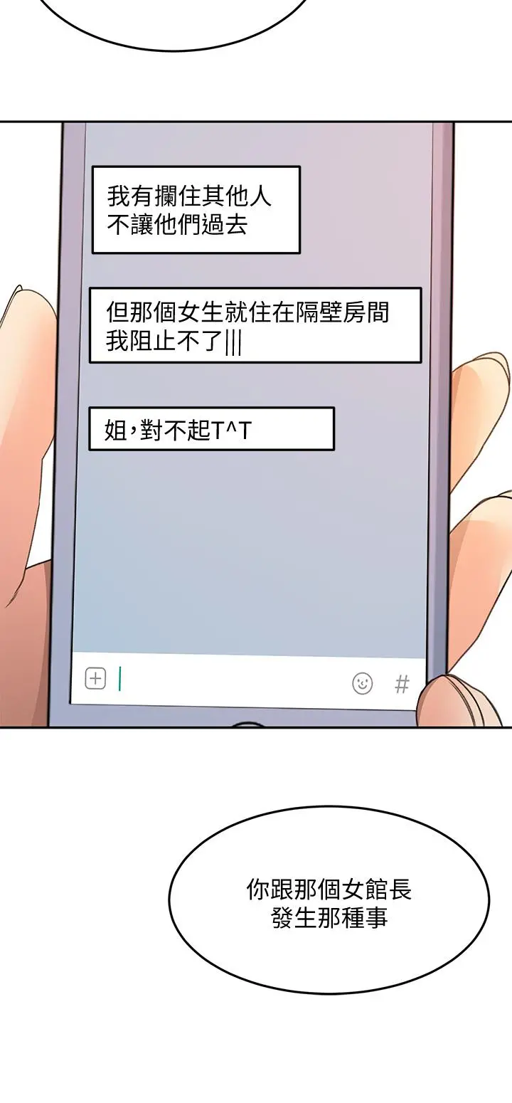 剑道学姊 第36话-逸云意外的告白 第30页
