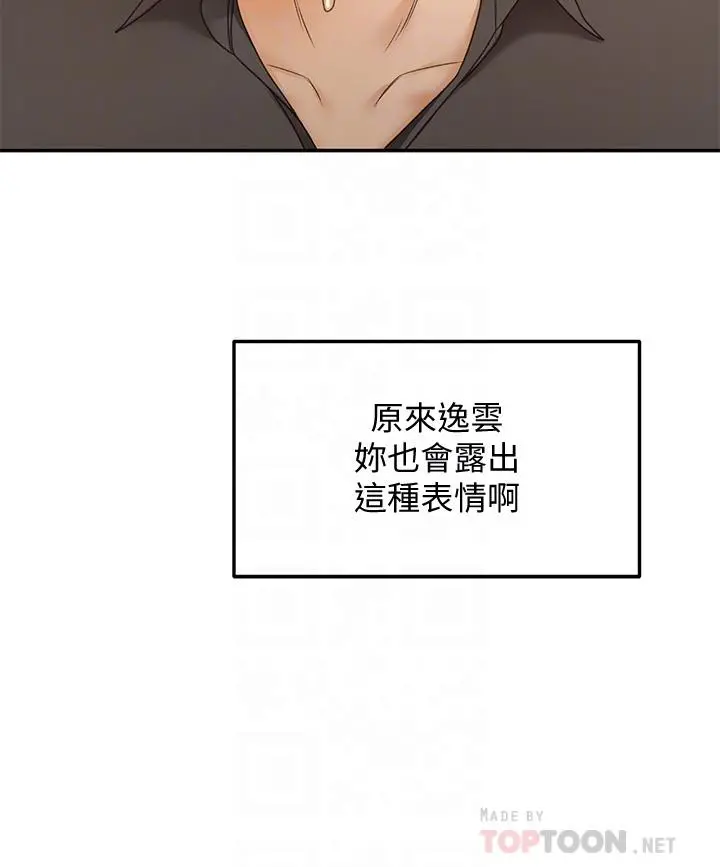 剑道学姊 第36话-逸云意外的告白 第10页