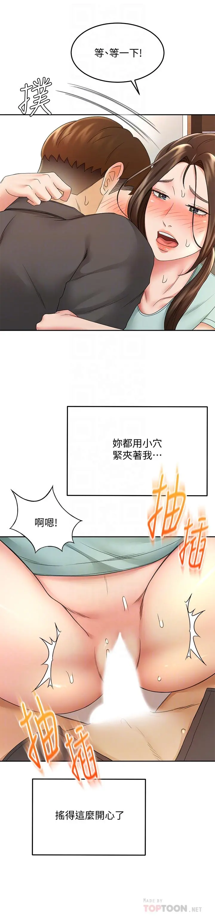 剑道学姊 第36话-逸云意外的告白 第18页