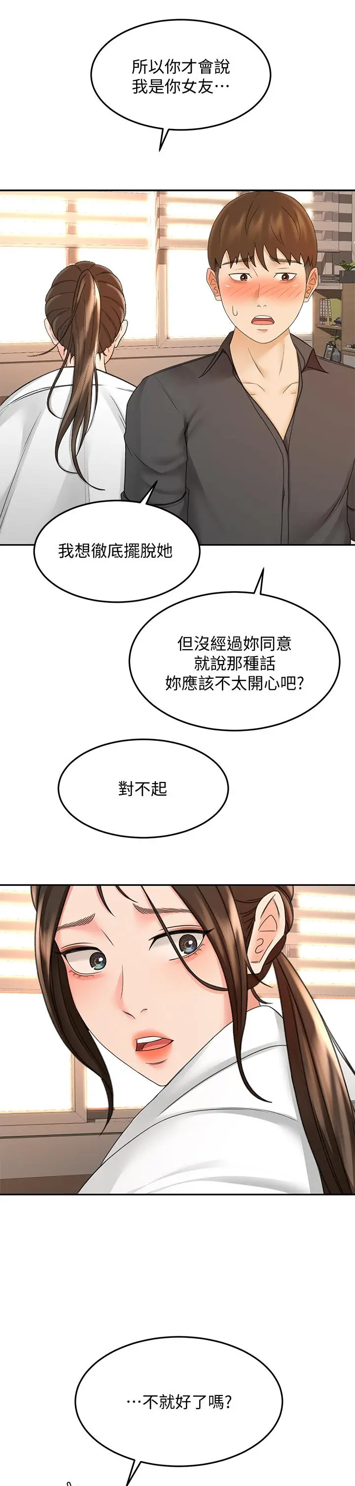 剑道学姊 第36话-逸云意外的告白 第40页