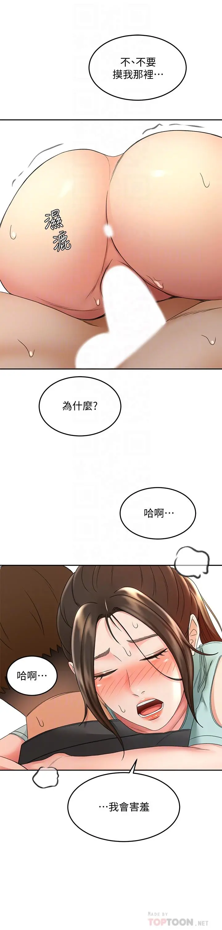 剑道学姊 第36话-逸云意外的告白 第16页