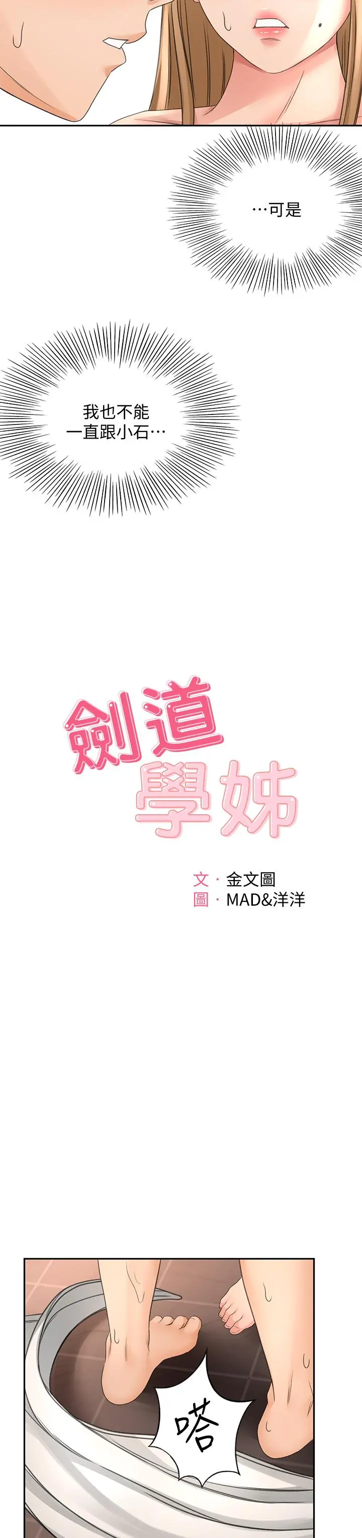 剑道学姊 第29话-逸菲姐令人疯狂的嫩穴 第9页