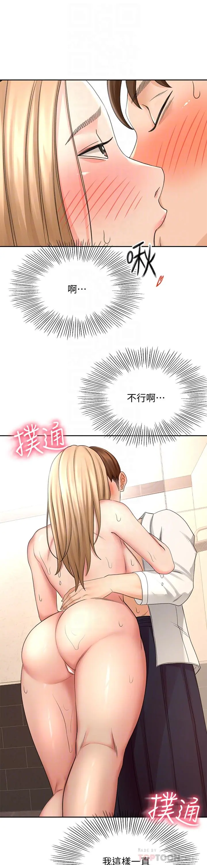 剑道学姊 第29话-逸菲姐令人疯狂的嫩穴 第4页