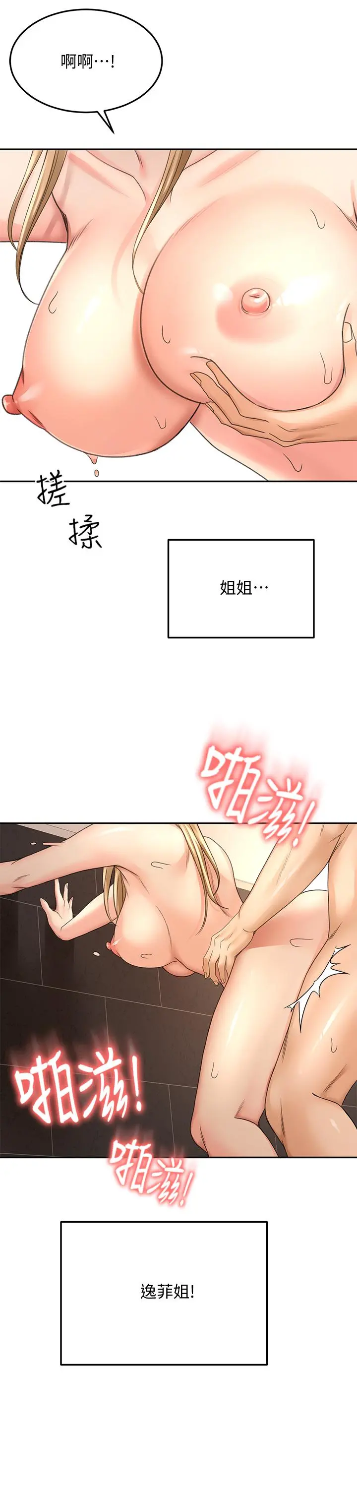 剑道学姊 第29话-逸菲姐令人疯狂的嫩穴 第27页