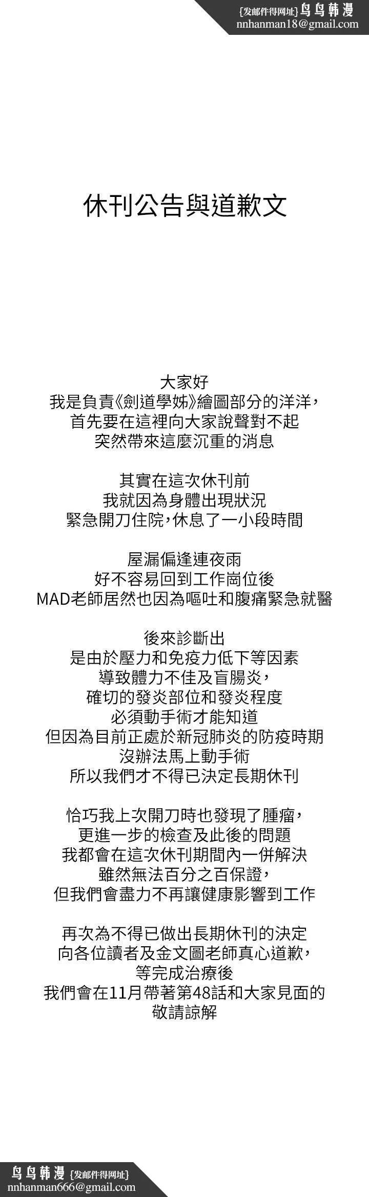 剑道学姊 休刊公告 第1页